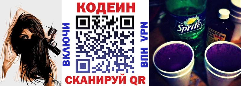 Codein напиток Lean (лин)  ОМГ ОМГ ссылка  Кизилюрт 